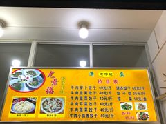 -尤素福东举院饺子馆