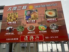-大澳