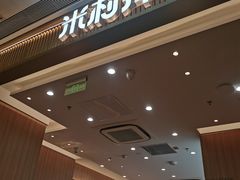 -米村拌饭(万象城店)