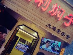 -歹街(金成店)