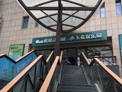 -酷嗒动物文化乐园(cutezoo西溪乐天城店)