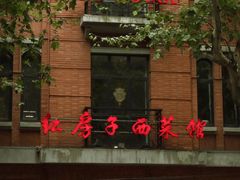 -红房子西菜馆(淮海中路店)