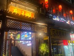 -瑶王府·广西菜(相思湖店)
