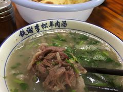 -铁谢李松祖传羊肉汤馆