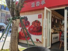 -盛香亭热卤(华南摩尔店)