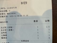 -陆氏太后饼(富平店)