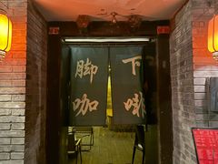 -脚下咖啡·CHILL酒馆(灵光东巷店)