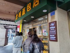 -思明面包店