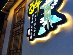 -醉湘厨艺(才华街店)