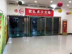 -百佳永辉超市(东城万达店)