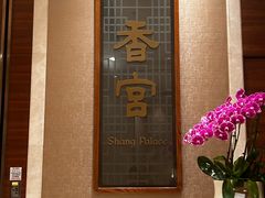 -扬州香格里拉·香宫中餐厅