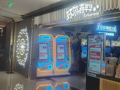 -环游嘉年华(广州-天河城店)