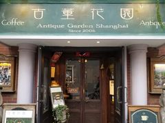 门面-古董花园(思南路42弄小区店)