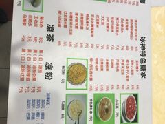 菜单-冰神糖水铺(国贸中心店)
