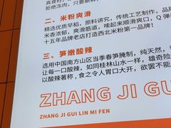 -塞上张记桂林米粉(金凤万达店)