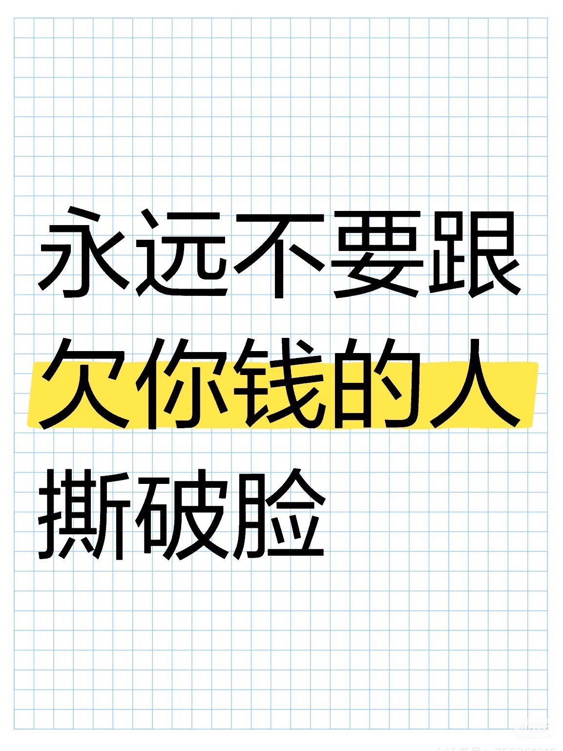 怎么对付纠缠你的无赖