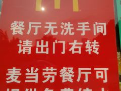 门面-麦当劳(长沙东风路店)