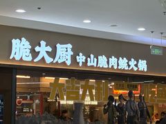 -大丰收脆鱼(浦西万达店)