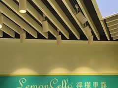 -柠檬车露(卖草地店)