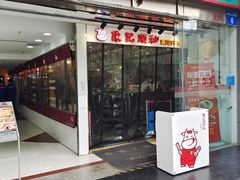 门面-陈记顺和牛肉火锅(岗顶店)