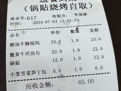 -李记清真馆(打钉巷店)