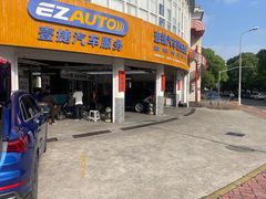 -壹捷汽车服务徐汇店(上海旗舰店·徐汇店)
