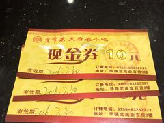 夫妻肺片-张氏宽窄巷成都名小吃(茂业百货华强北店)