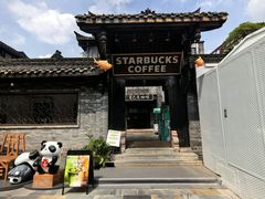 -星巴克臻选(成都宽窄巷子店)