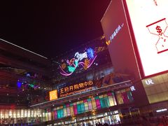 -四小姐的店(王府井店)