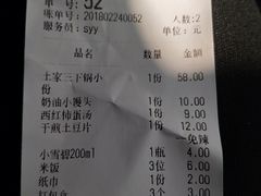 账单-银满斗(步行街总店)