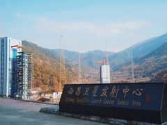 -西昌卫星发射中心