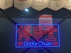 -博串堂(明发商业广场店)