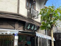 门面-江南春(中山中路店)
