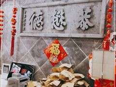 -德懋恭(西大街店)