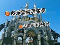 -泉城欧乐堡梦幻世界