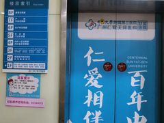 -广州仁爱天河医院体检中心
