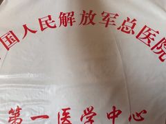 -中国人民解放军总医院
