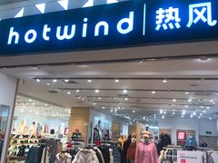 -hotwind热风(重庆悦荟店)
