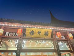 -楼外楼(西湖景区孤山路店)