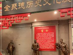 -全聚德(长江路店)