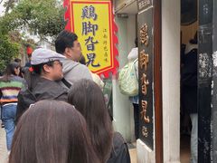 -鸡脚旮旯平江路店