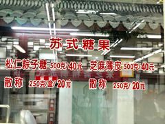 -采芝斋评弹茶馆(观前街店)