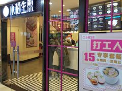门面-小杨生煎(龙之梦购物中心店)