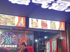 -马叉虫和妖且闲·长沙大排档(解放西店)