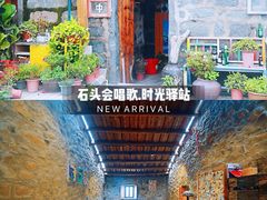 -石头会唱歌融来+北港岚台两岸交流中心