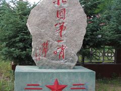 -布苏里北疆军事文化旅游区