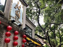 -北园酒家(小北路店)
