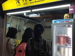 -老伴豆花(麦士威熟食中心店)