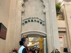 -汗腾格里·风味餐厅(新疆驻京办店)