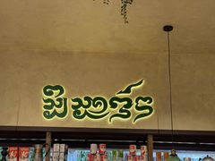 -婉泰·特色小吃·舂鸡脚(告庄二店)
